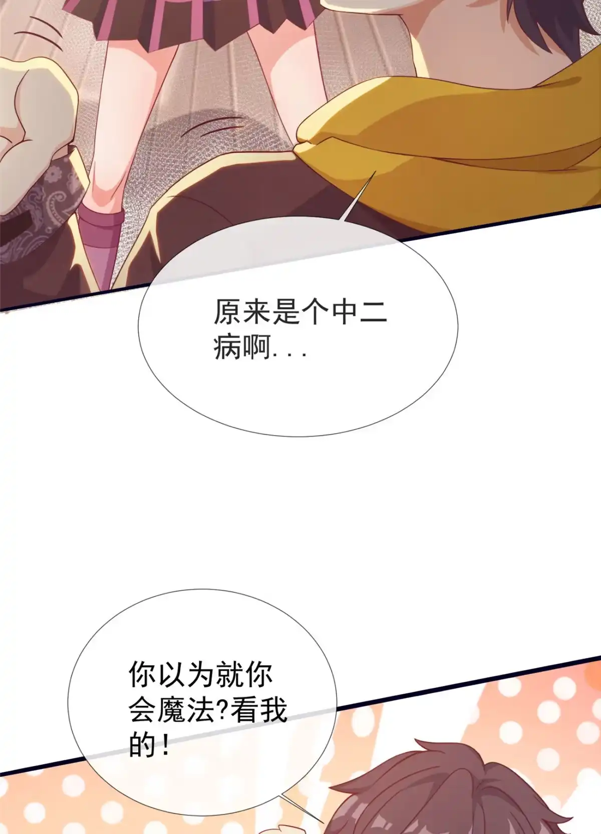 《我的学姐会魔法》01 学霸穿异界！ 第80页