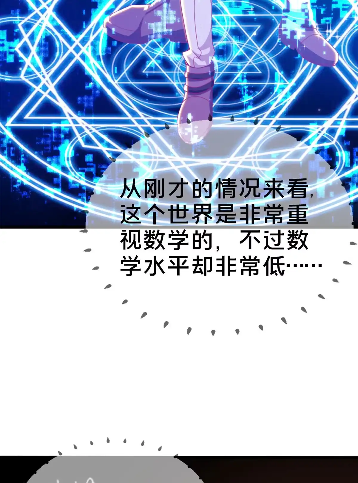 《我的学姐会魔法》01 学霸穿异界！ 第48页
