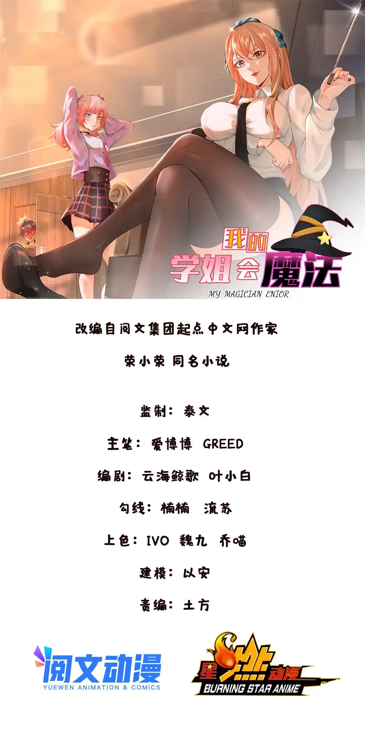 《我的学姐会魔法》01 学霸穿异界！ 第1页