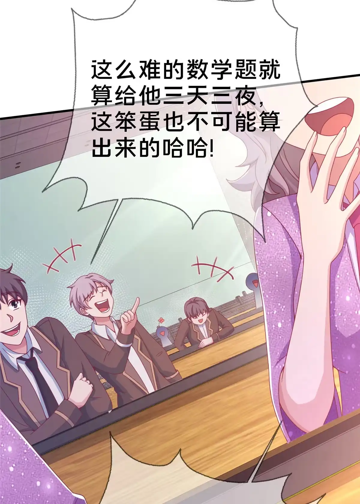 《我的学姐会魔法》01 学霸穿异界！ 第23页