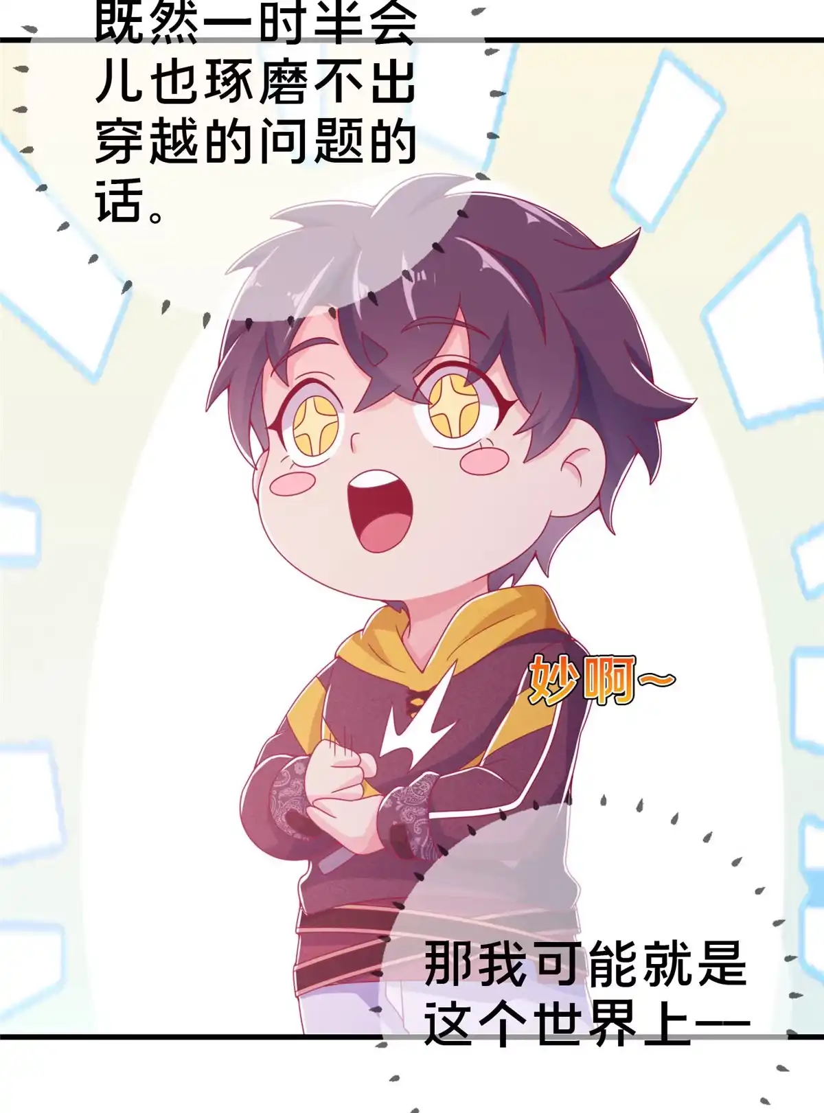 《我的学姐会魔法》01 学霸穿异界！ 第50页