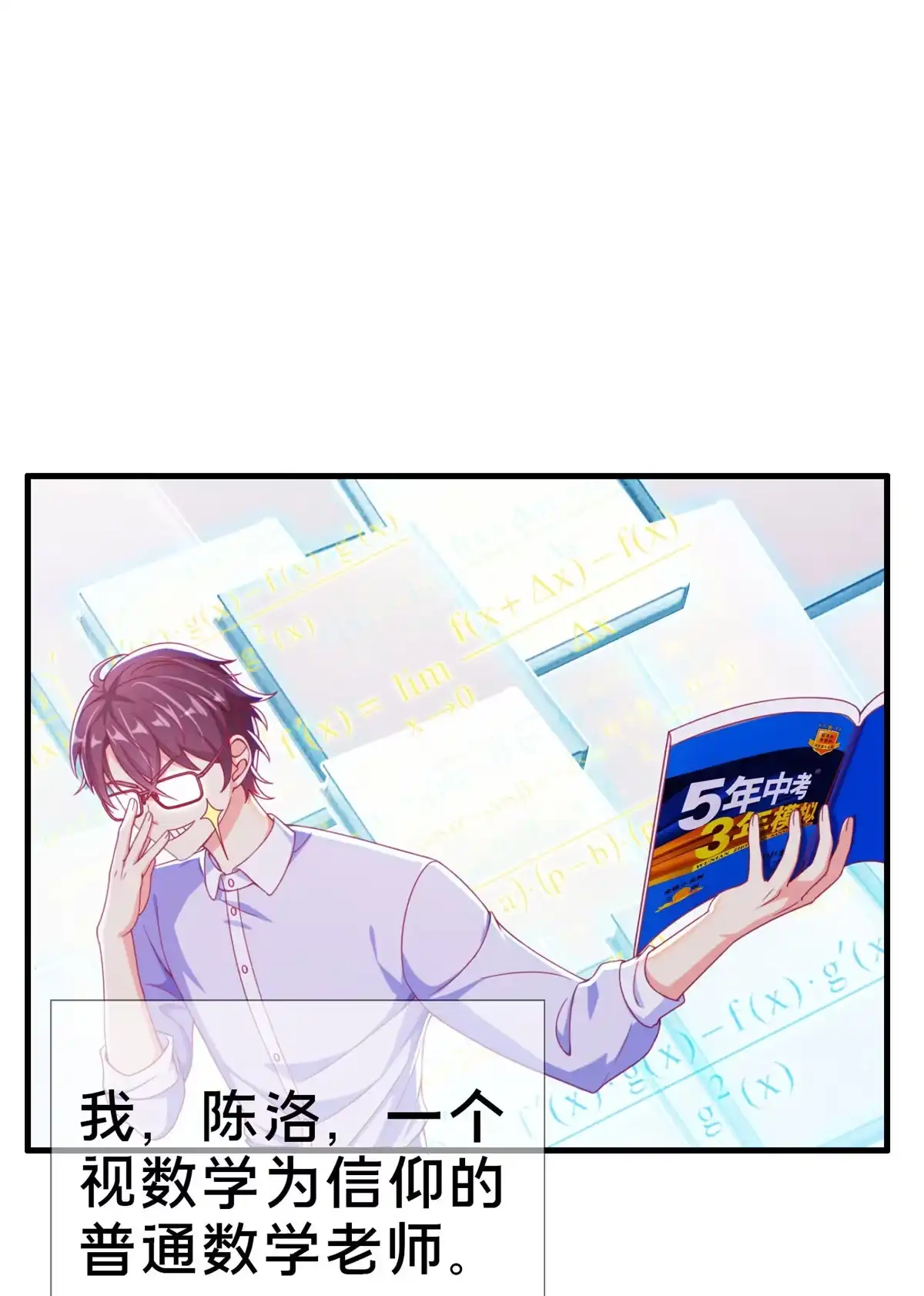 《我的学姐会魔法》01 学霸穿异界！ 第41页