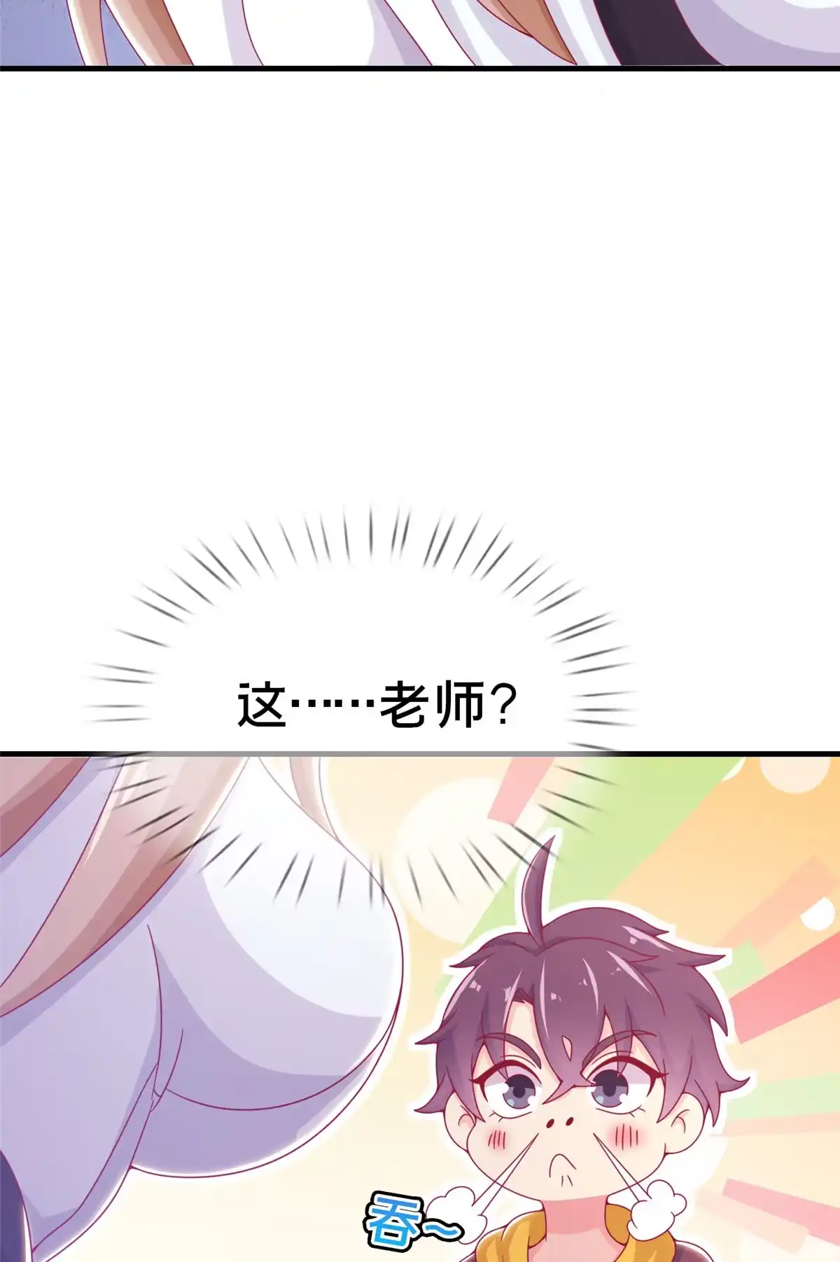 《我的学姐会魔法》01 学霸穿异界！ 第14页