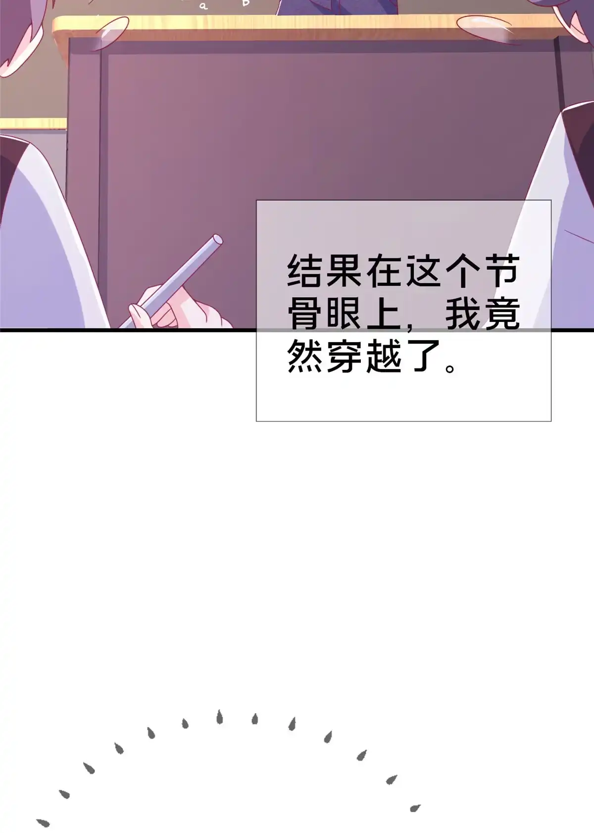 《我的学姐会魔法》01 学霸穿异界！ 第43页