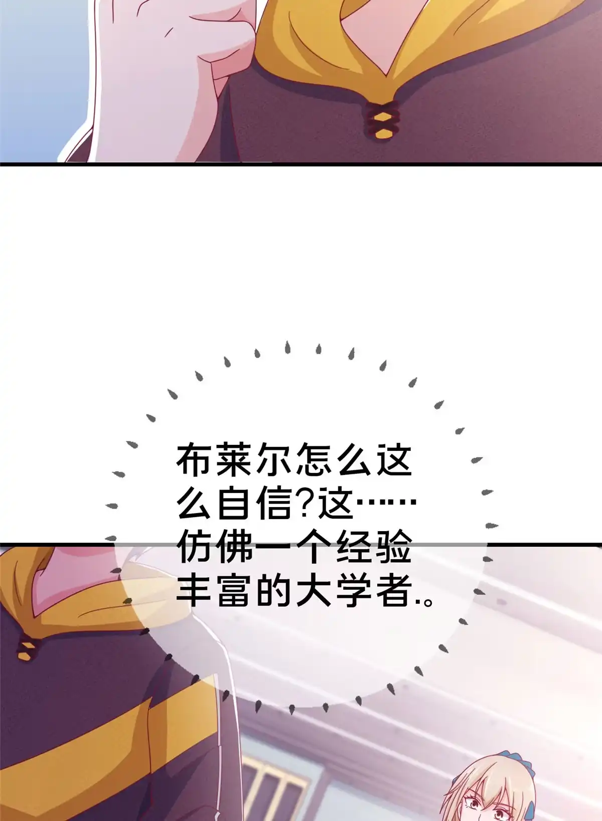 《我的学姐会魔法》01 学霸穿异界！ 第26页