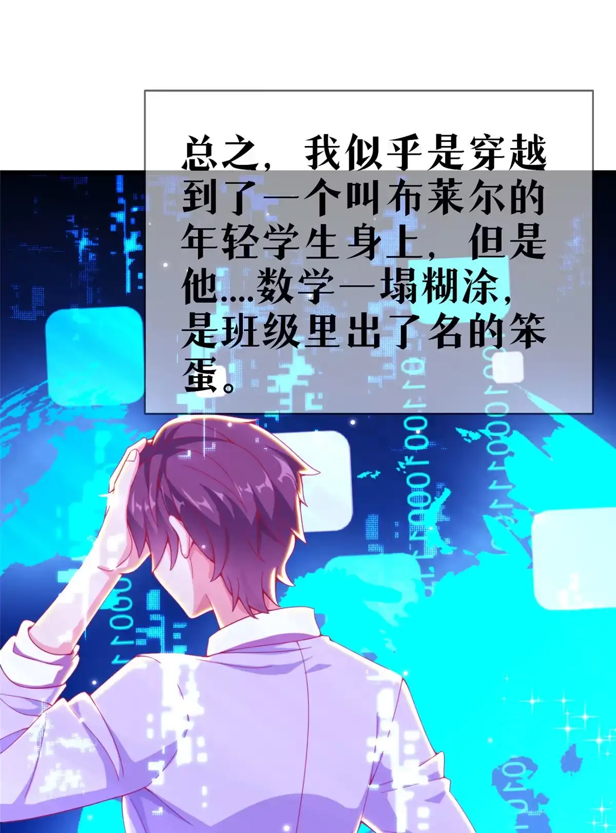 《我的学姐会魔法》01 学霸穿异界！ 第46页