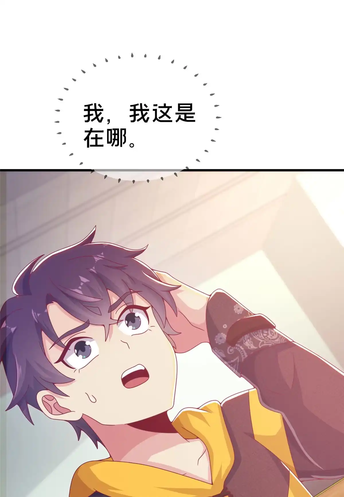 《我的学姐会魔法》01 学霸穿异界！ 第6页