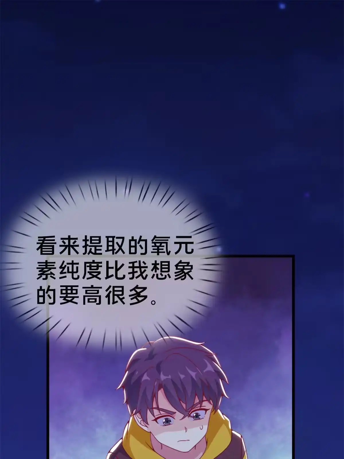 《我的学姐会魔法》10 新魔法 完全燃烧！ 第91页