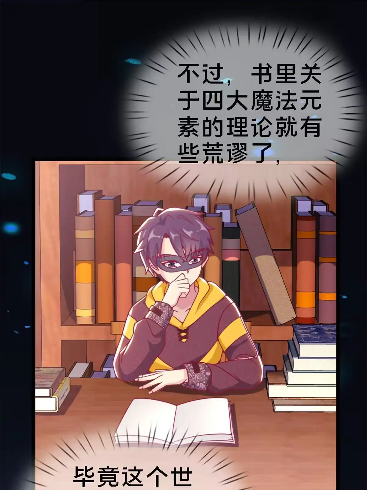 《我的学姐会魔法》10 新魔法 完全燃烧！ 第18页