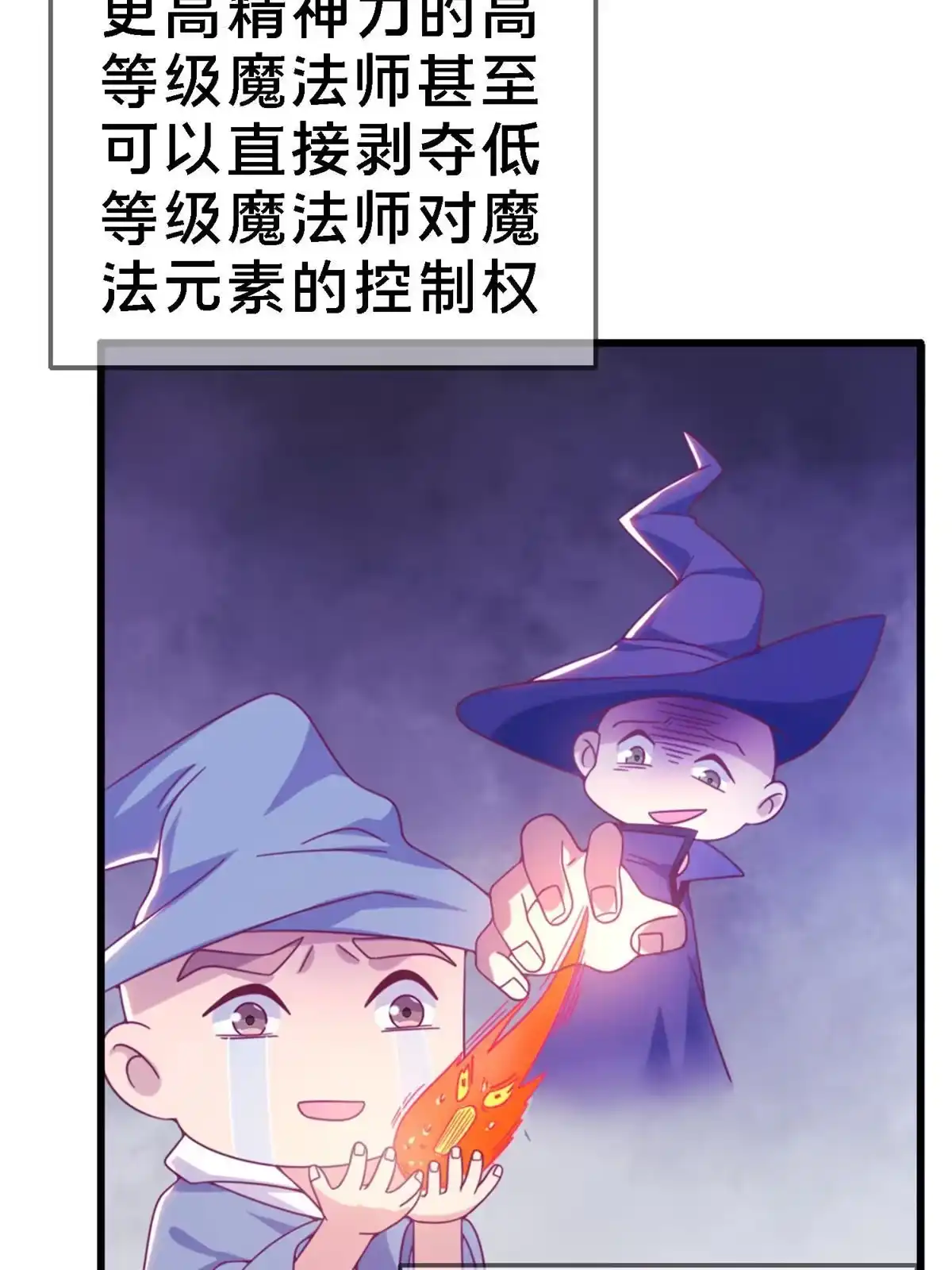 《我的学姐会魔法》10 新魔法 完全燃烧！ 第16页