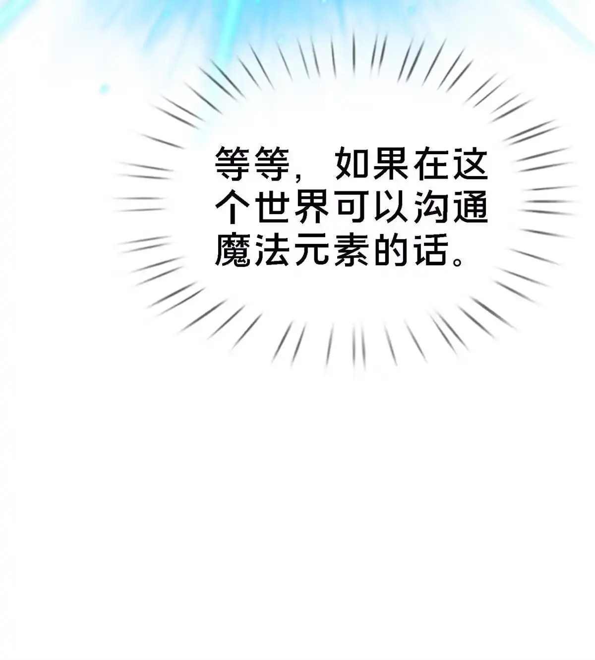 《我的学姐会魔法》10 新魔法 完全燃烧！ 第26页