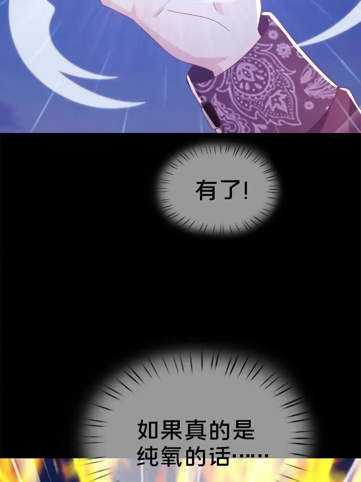 《我的学姐会魔法》10 新魔法 完全燃烧！ 第61页