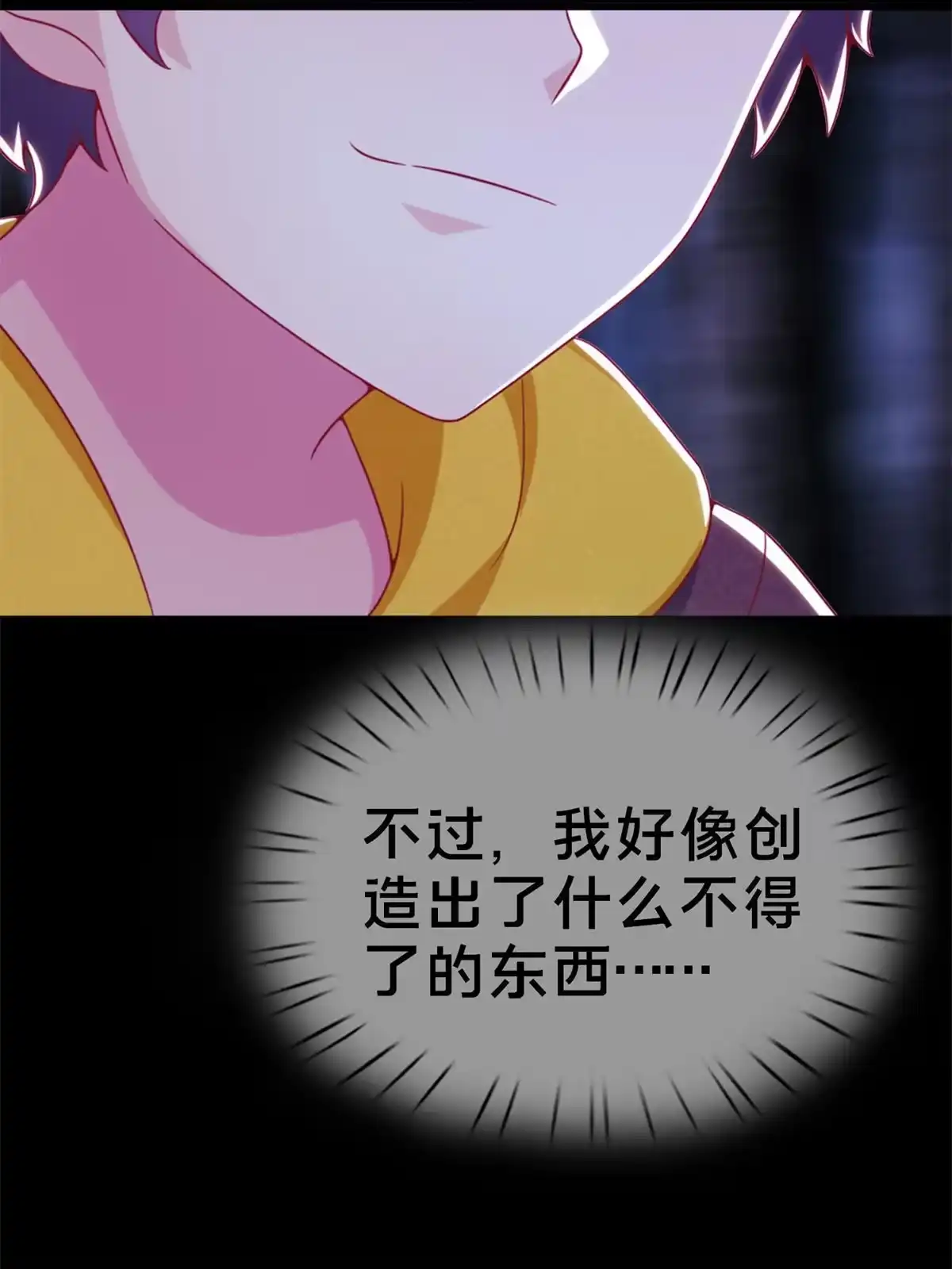 《我的学姐会魔法》10 新魔法 完全燃烧！ 第98页