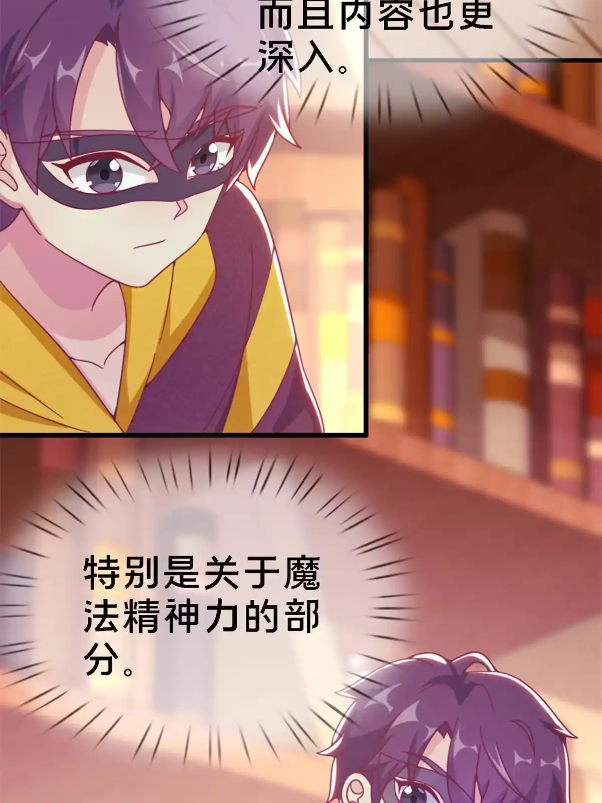 《我的学姐会魔法》10 新魔法 完全燃烧！ 第12页