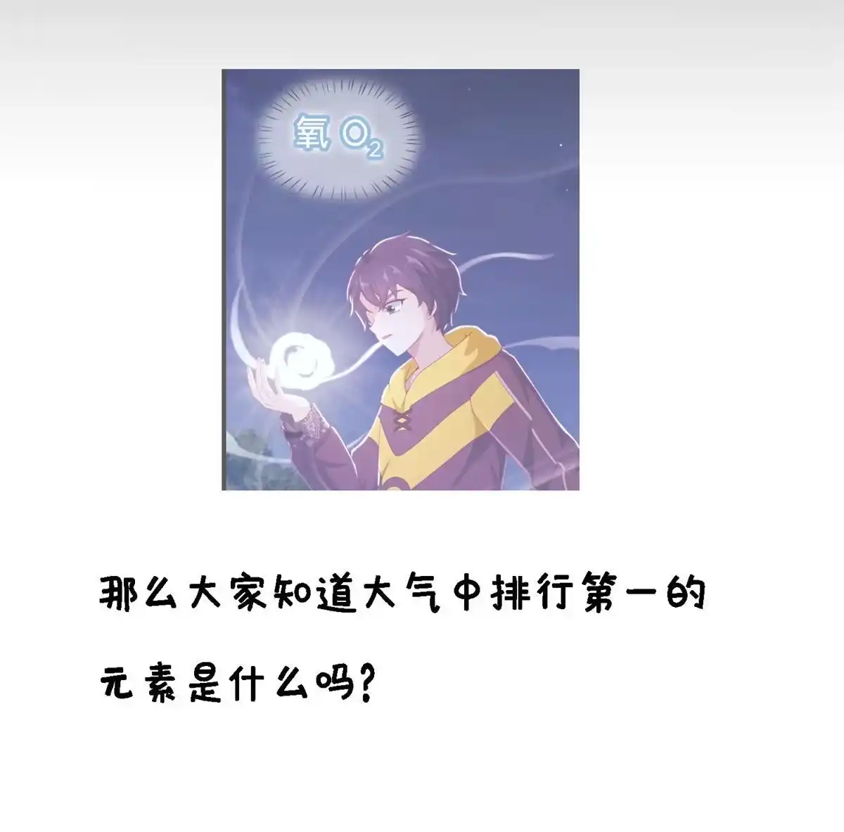 《我的学姐会魔法》10 新魔法 完全燃烧！ 第100页