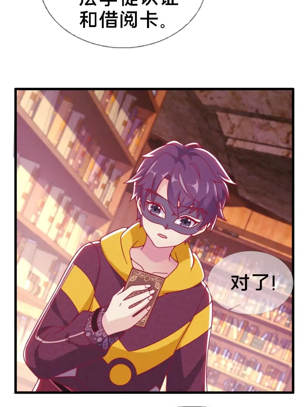 《我的学姐会魔法》10 新魔法 完全燃烧！ 第2页