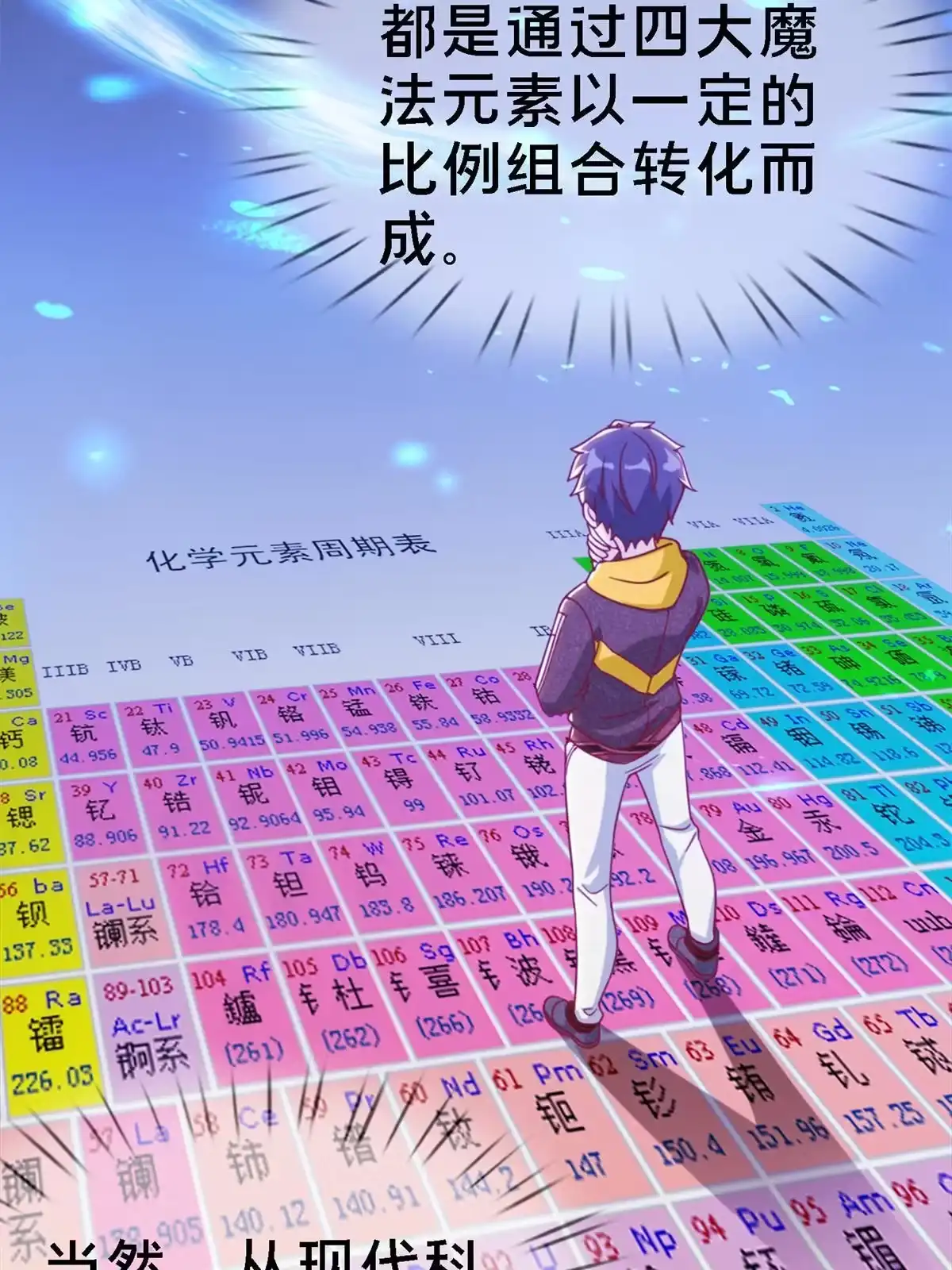 《我的学姐会魔法》10 新魔法 完全燃烧！ 第21页