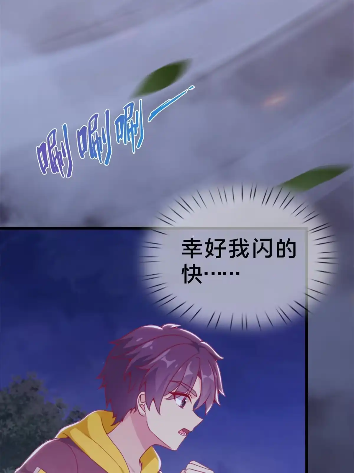 《我的学姐会魔法》10 新魔法 完全燃烧！ 第85页