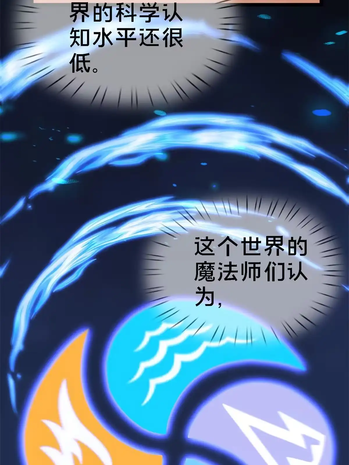 《我的学姐会魔法》10 新魔法 完全燃烧！ 第19页