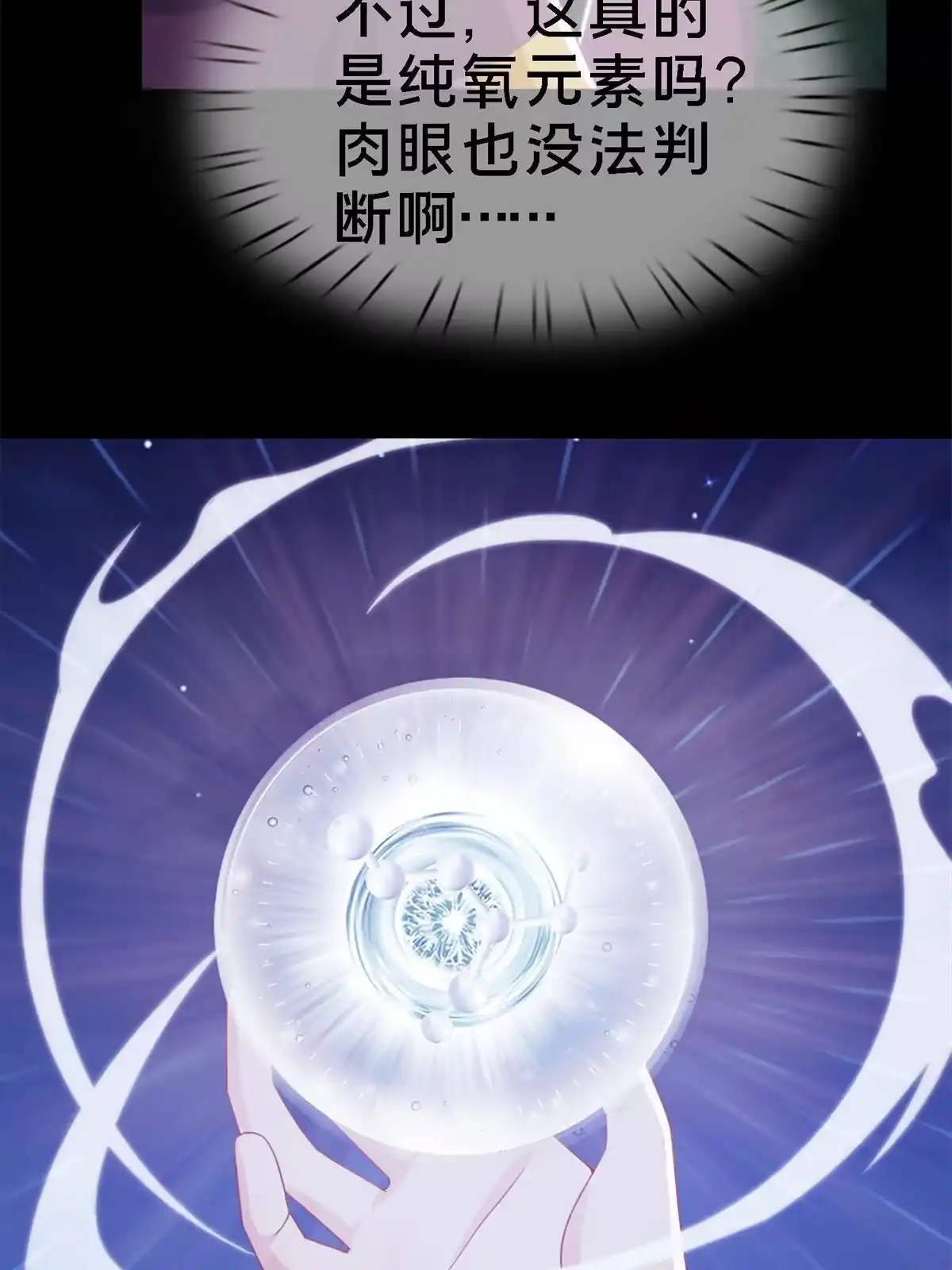 《我的学姐会魔法》10 新魔法 完全燃烧！ 第60页