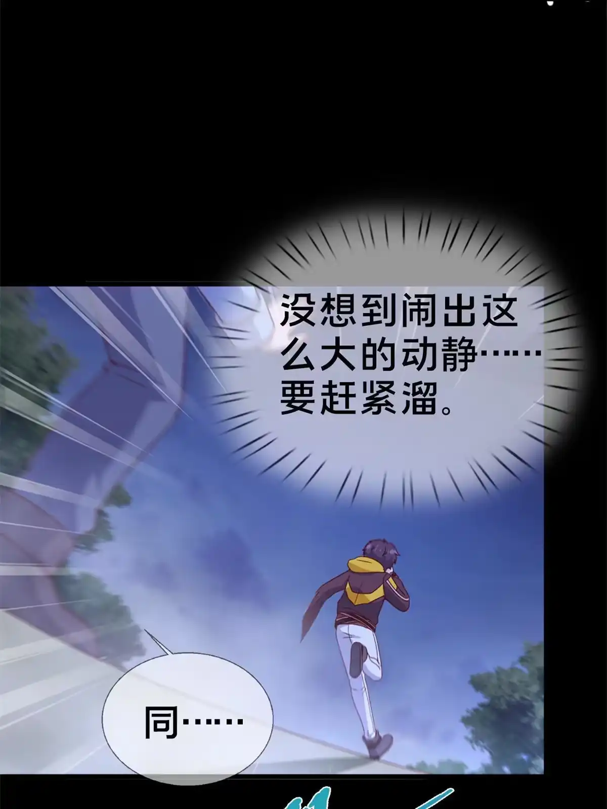《我的学姐会魔法》10 新魔法 完全燃烧！ 第94页