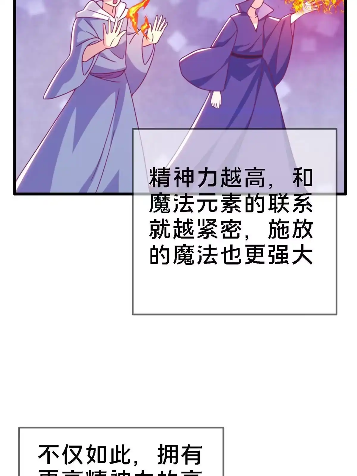 《我的学姐会魔法》10 新魔法 完全燃烧！ 第15页