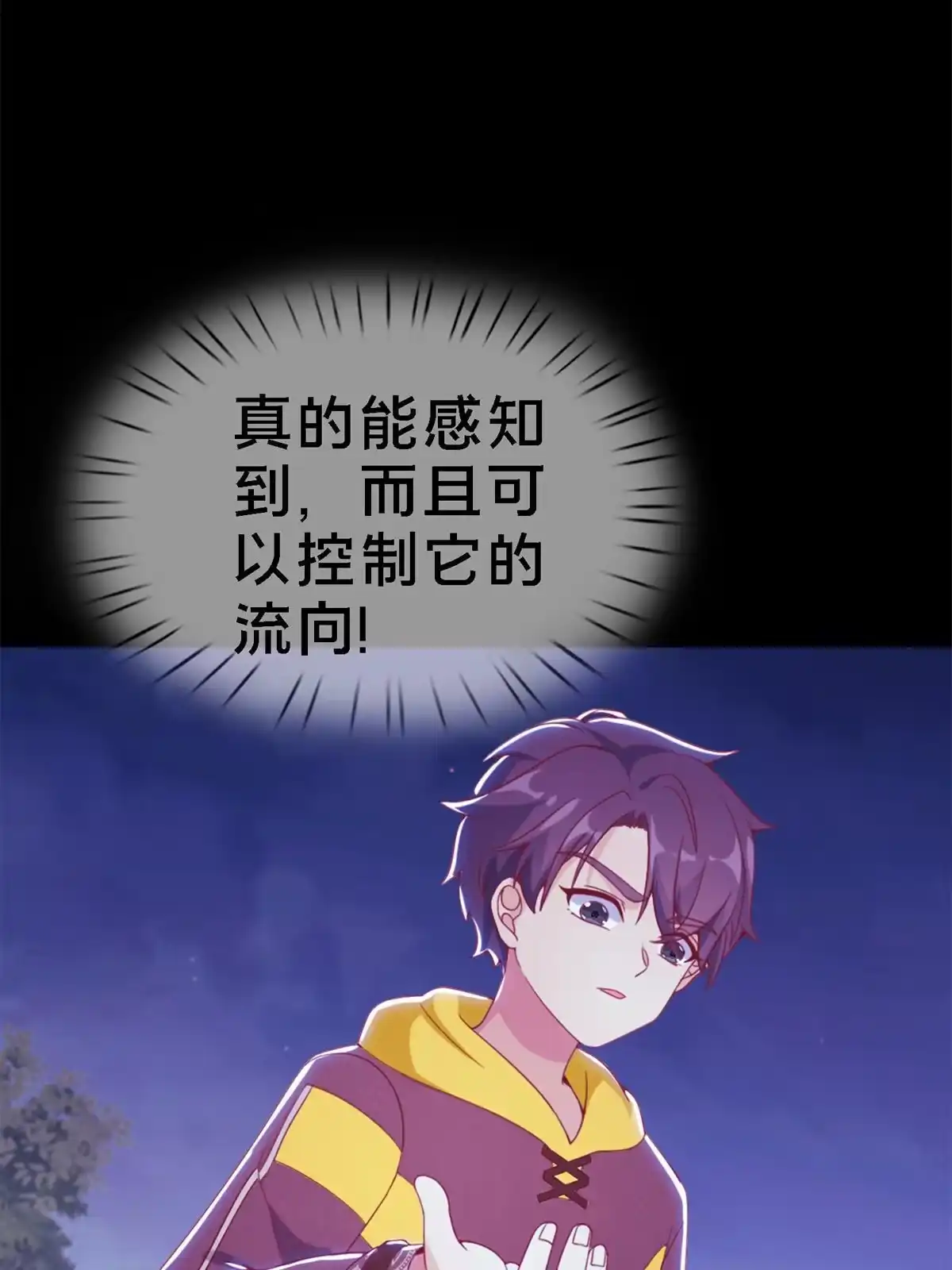 《我的学姐会魔法》10 新魔法 完全燃烧！ 第53页
