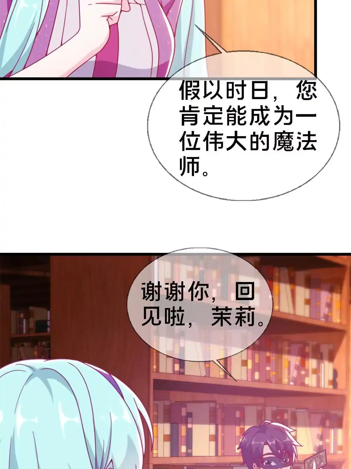 《我的学姐会魔法》10 新魔法 完全燃烧！ 第4页