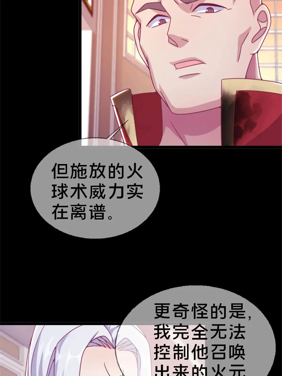 《我的学姐会魔法》10 新魔法 完全燃烧！ 第40页