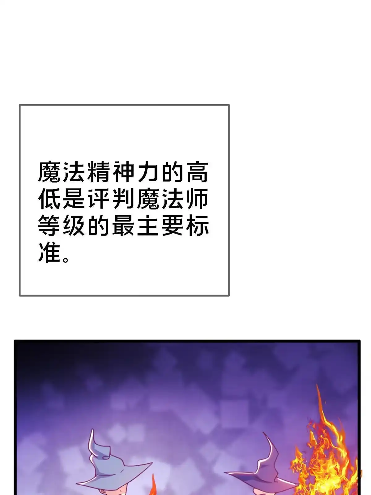 《我的学姐会魔法》10 新魔法 完全燃烧！ 第14页