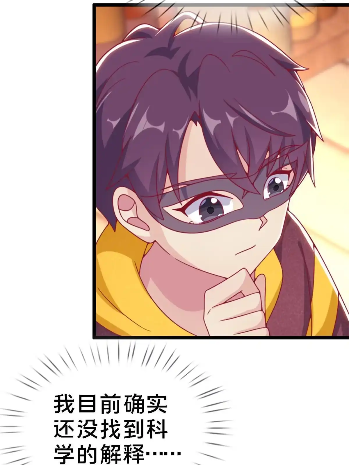 《我的学姐会魔法》10 新魔法 完全燃烧！ 第24页