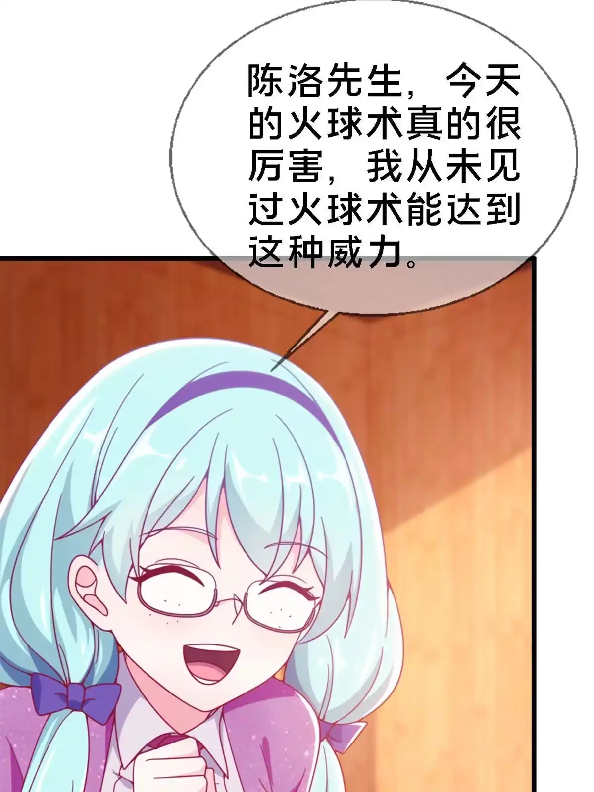 《我的学姐会魔法》10 新魔法 完全燃烧！ 第3页
