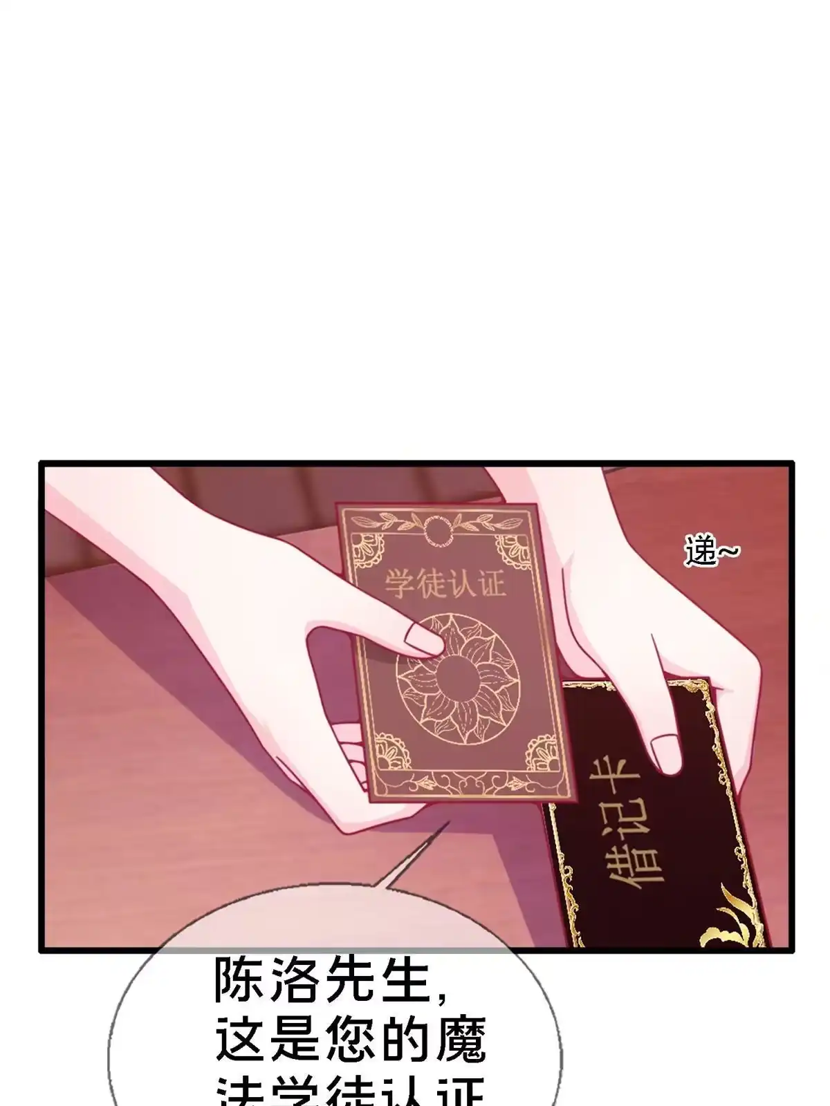 《我的学姐会魔法》10 新魔法 完全燃烧！ 第1页