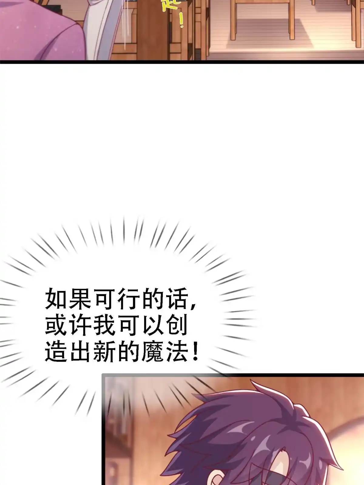 《我的学姐会魔法》10 新魔法 完全燃烧！ 第28页