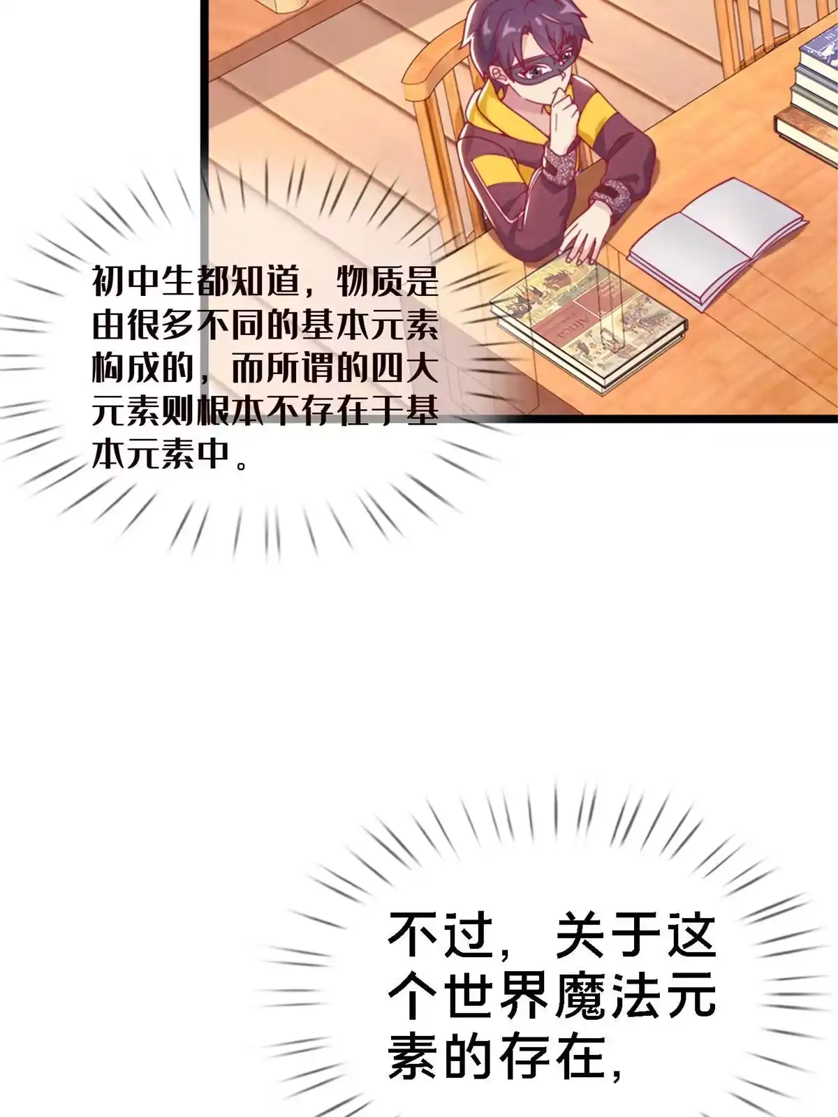 《我的学姐会魔法》10 新魔法 完全燃烧！ 第23页