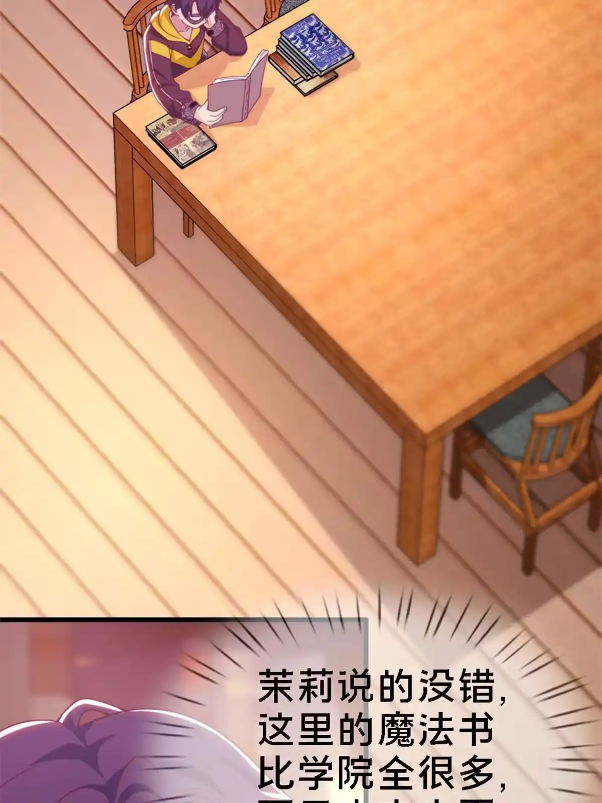 《我的学姐会魔法》10 新魔法 完全燃烧！ 第11页
