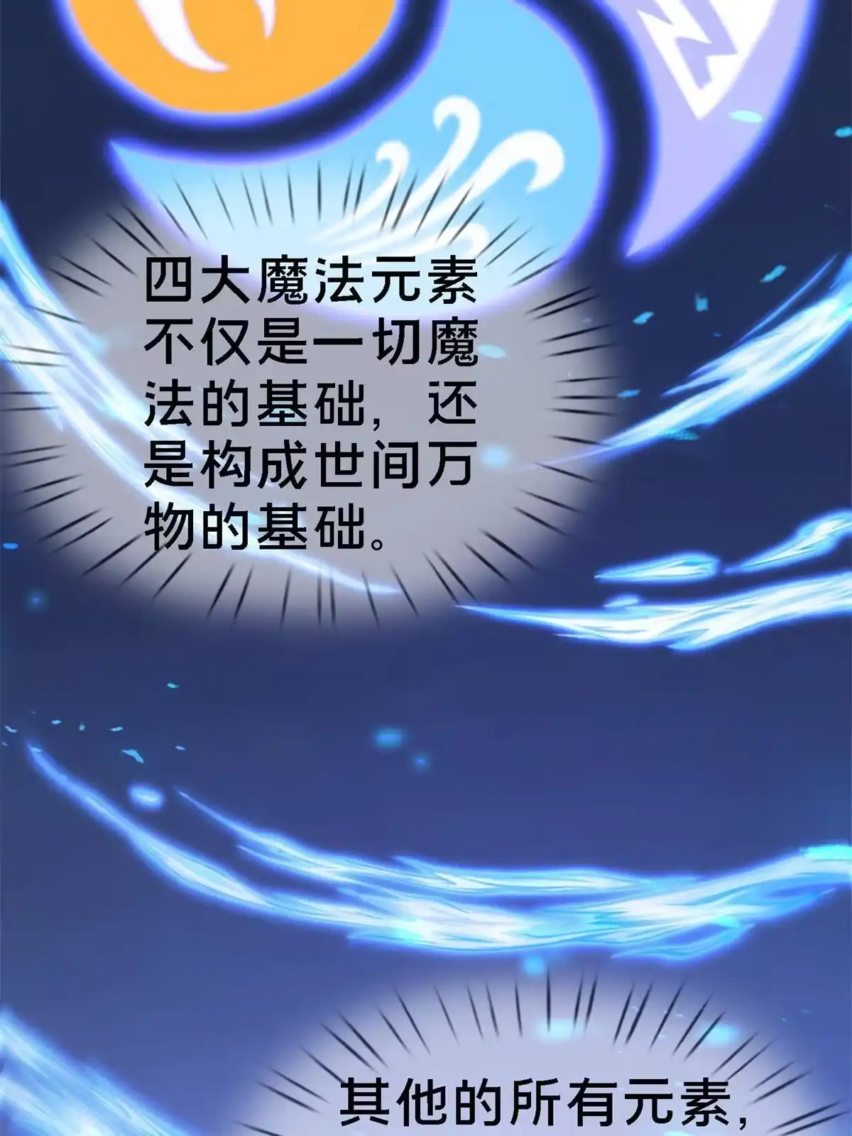 《我的学姐会魔法》10 新魔法 完全燃烧！ 第20页
