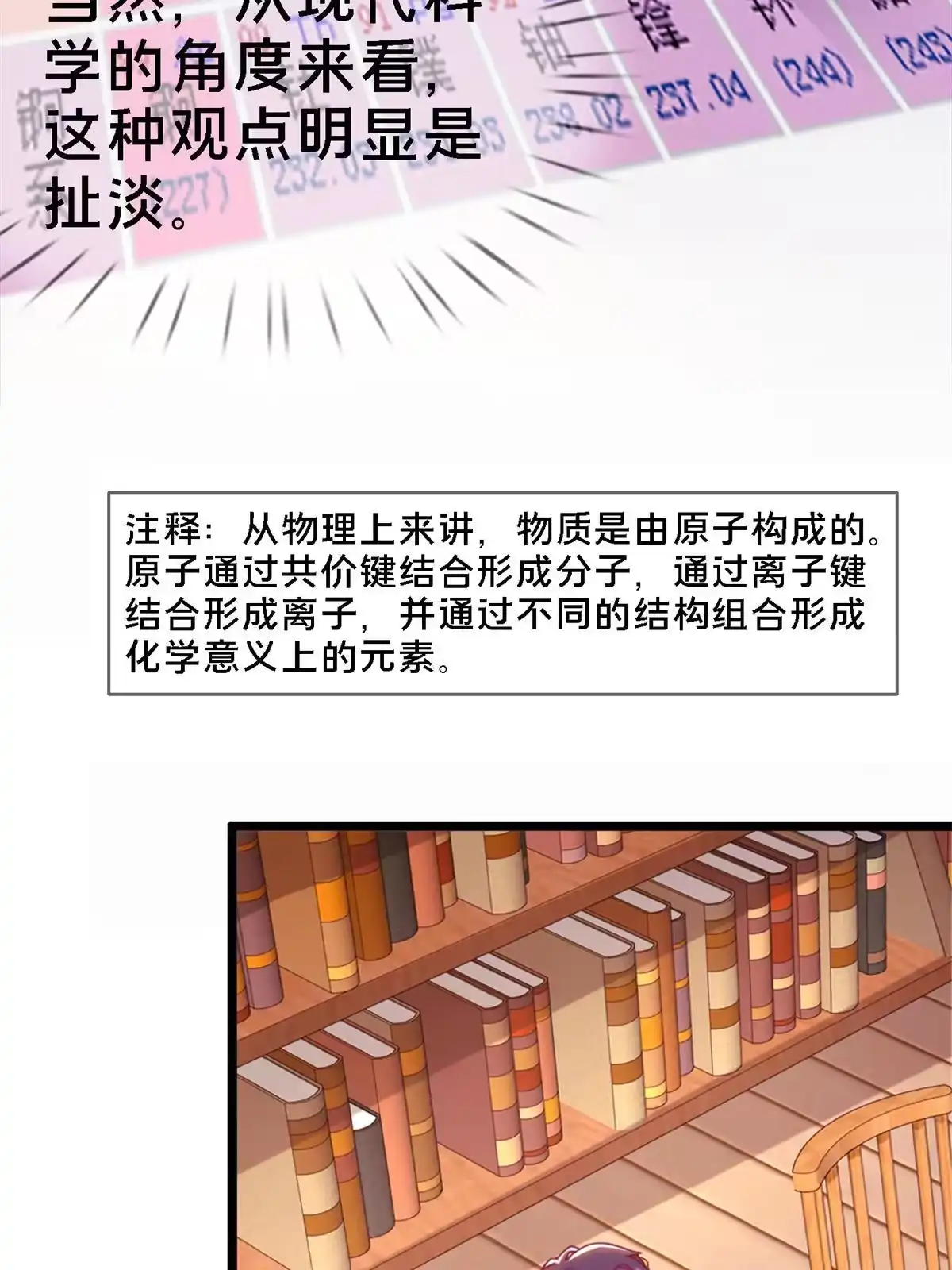 《我的学姐会魔法》10 新魔法 完全燃烧！ 第22页