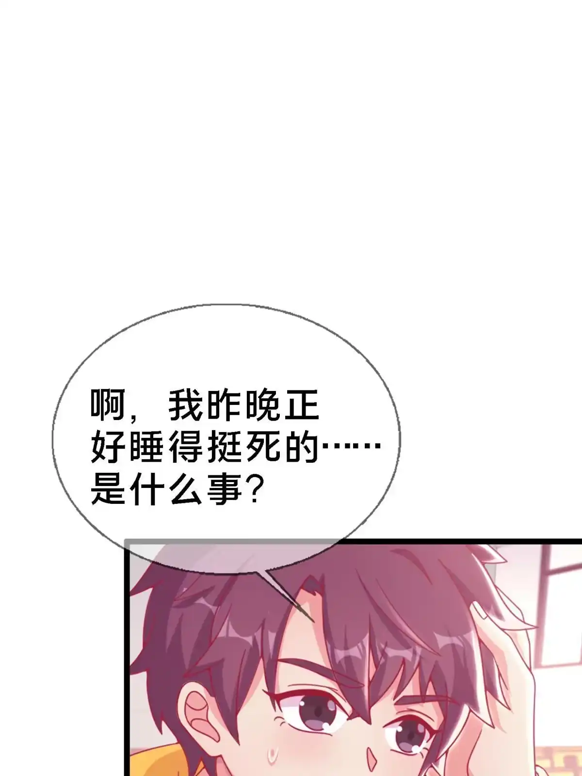 《我的学姐会魔法》11 质疑先贤？ 第8页