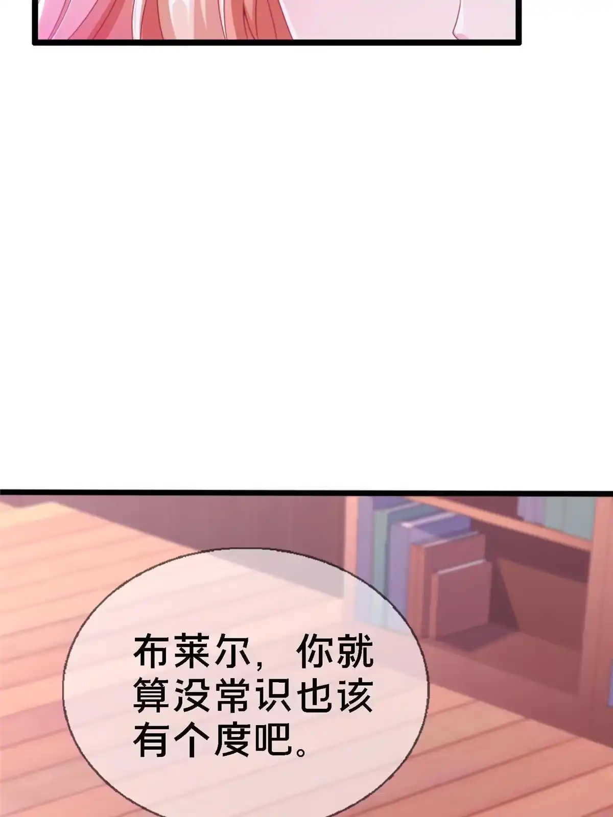《我的学姐会魔法》11 质疑先贤？ 第128页