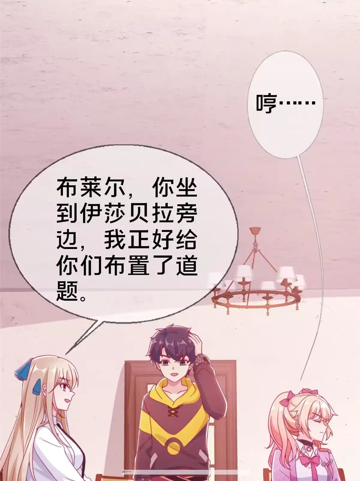 《我的学姐会魔法》11 质疑先贤？ 第114页