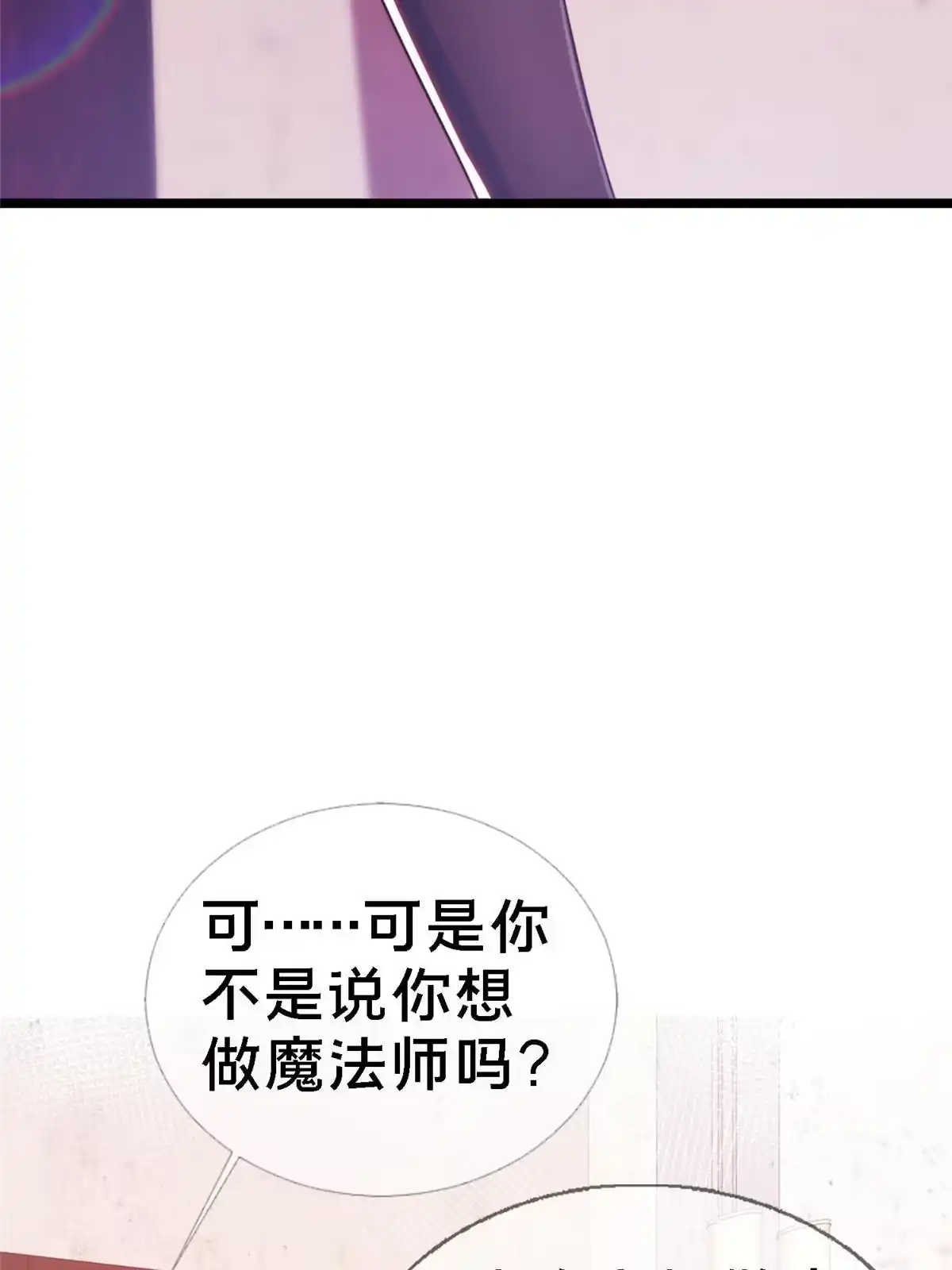《我的学姐会魔法》11 质疑先贤？ 第45页