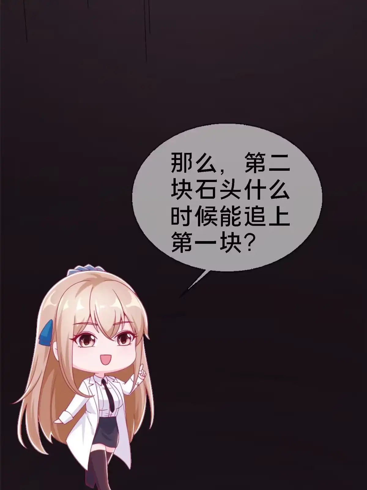 《我的学姐会魔法》11 质疑先贤？ 第118页