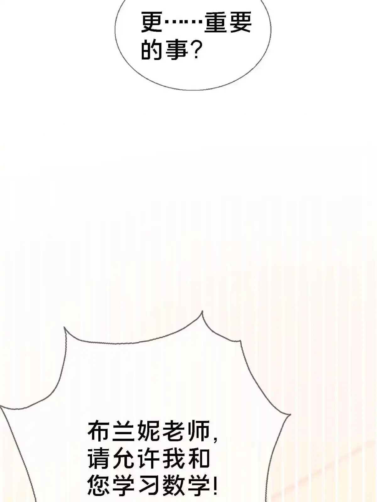 《我的学姐会魔法》11 质疑先贤？ 第38页