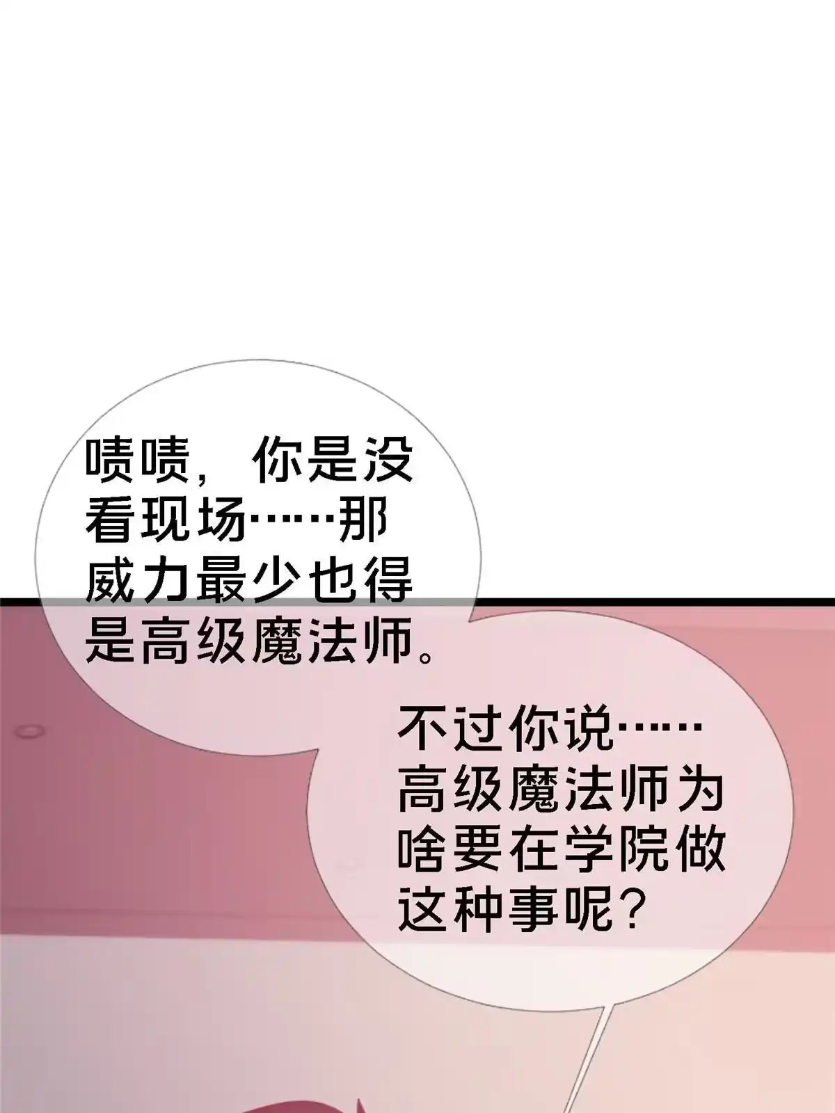 《我的学姐会魔法》11 质疑先贤？ 第12页