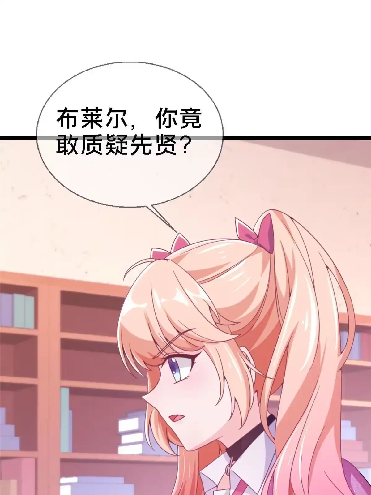 《我的学姐会魔法》11 质疑先贤？ 第138页