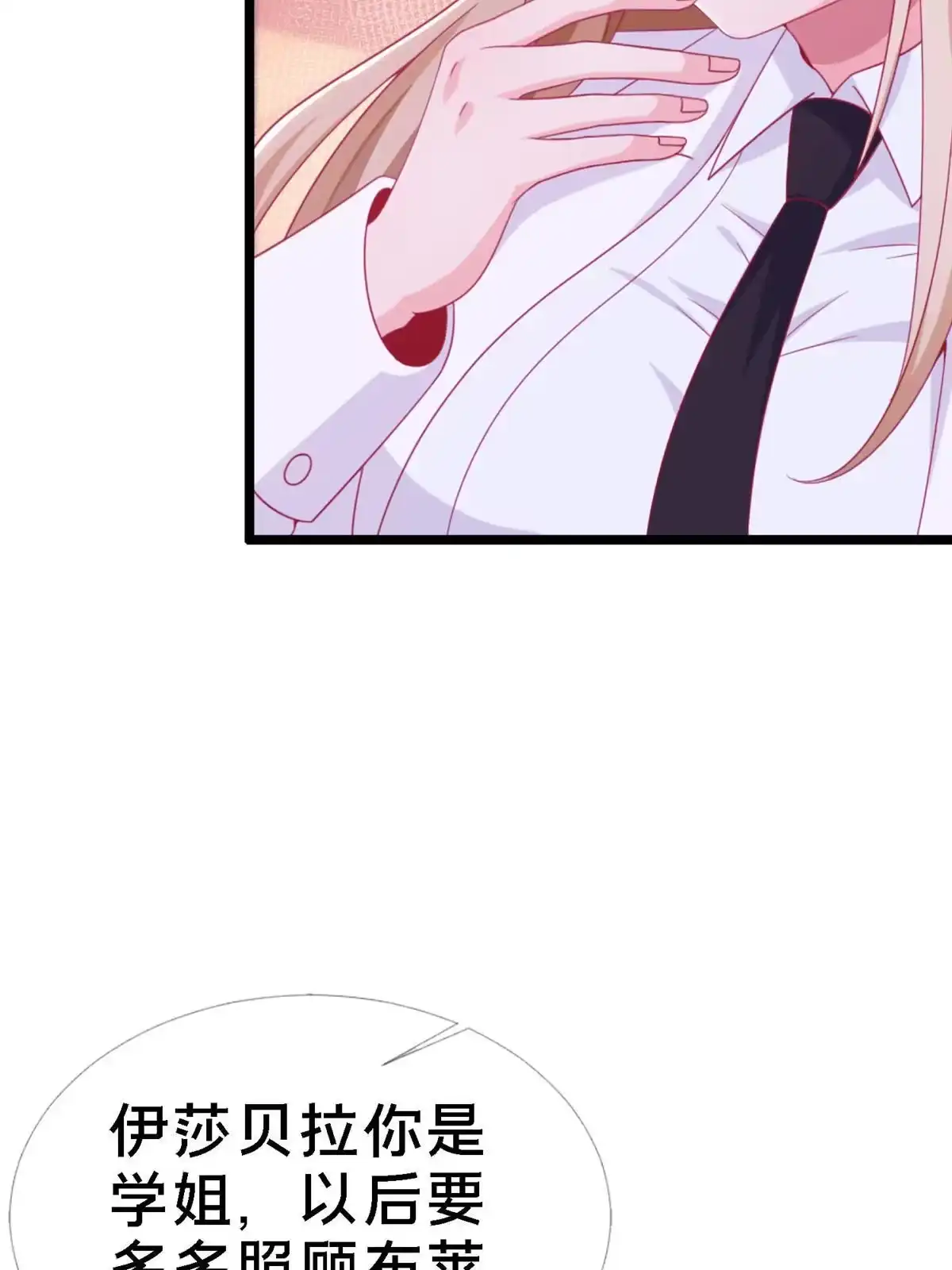 《我的学姐会魔法》11 质疑先贤？ 第111页