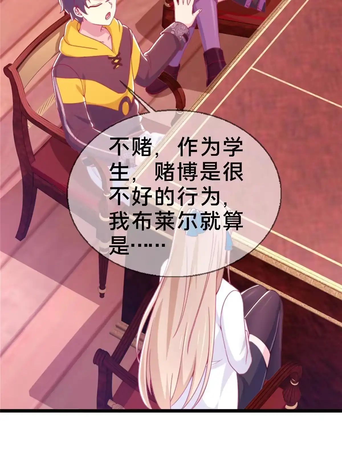 《我的学姐会魔法》11 质疑先贤？ 第146页