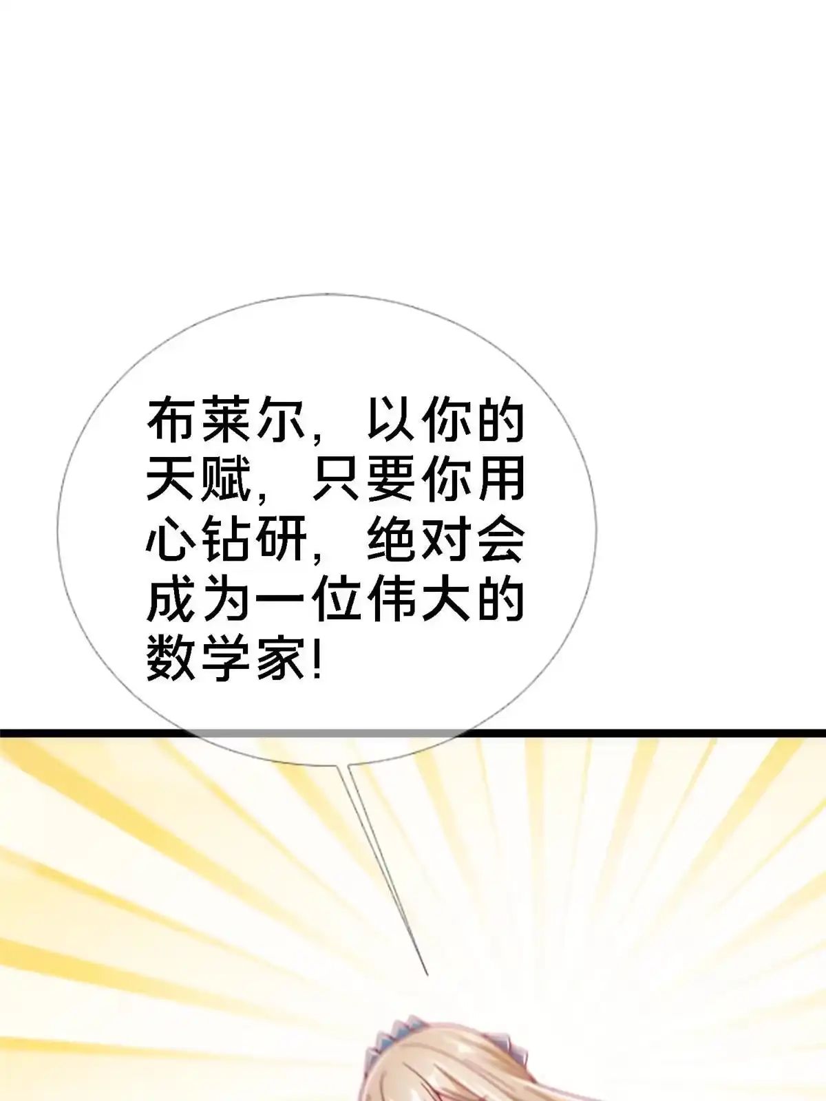 《我的学姐会魔法》11 质疑先贤？ 第55页