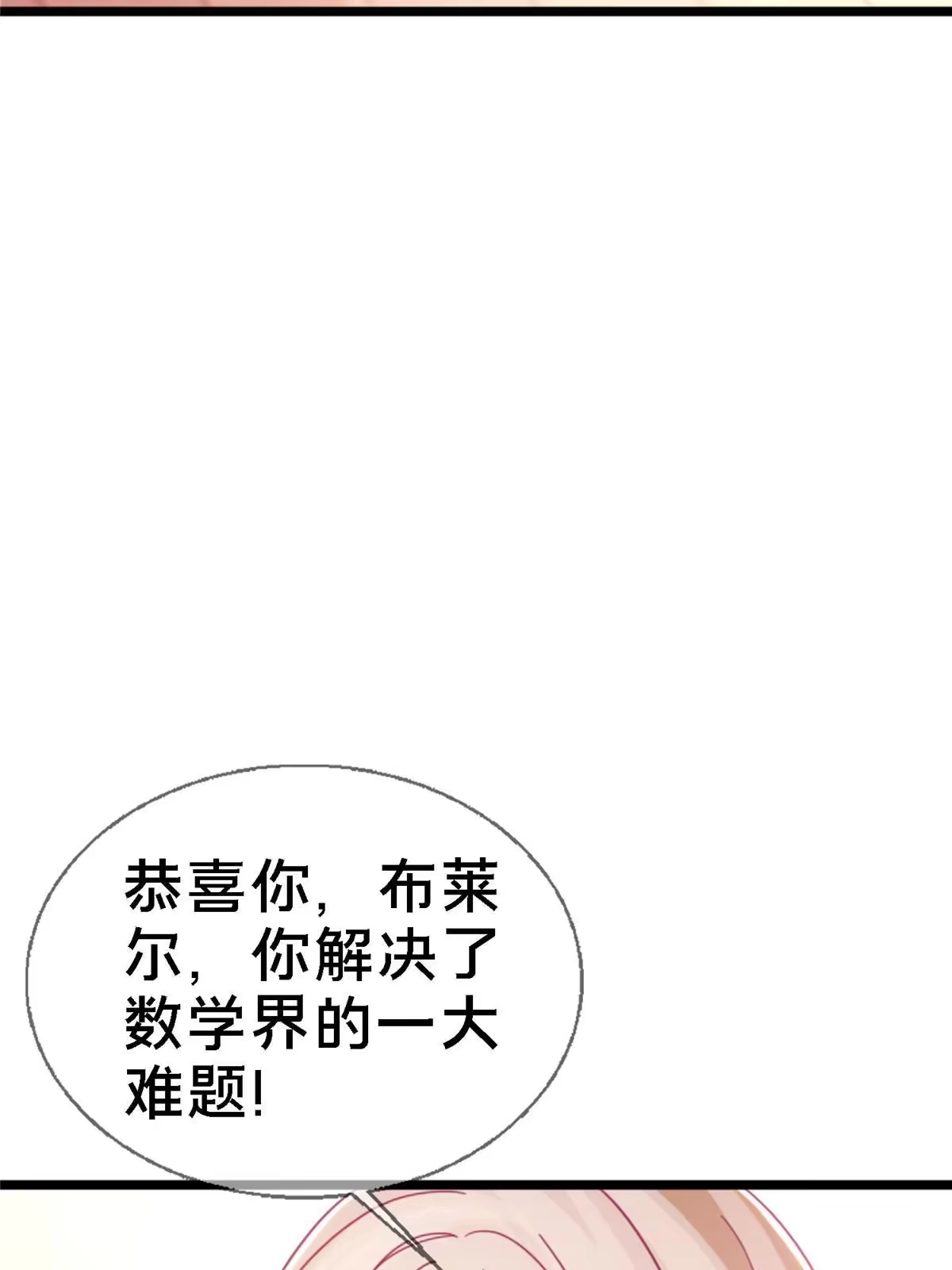 《我的学姐会魔法》11 质疑先贤？ 第34页